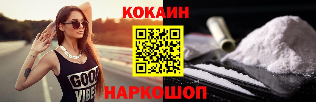 COCAIN Перу Малоярославец