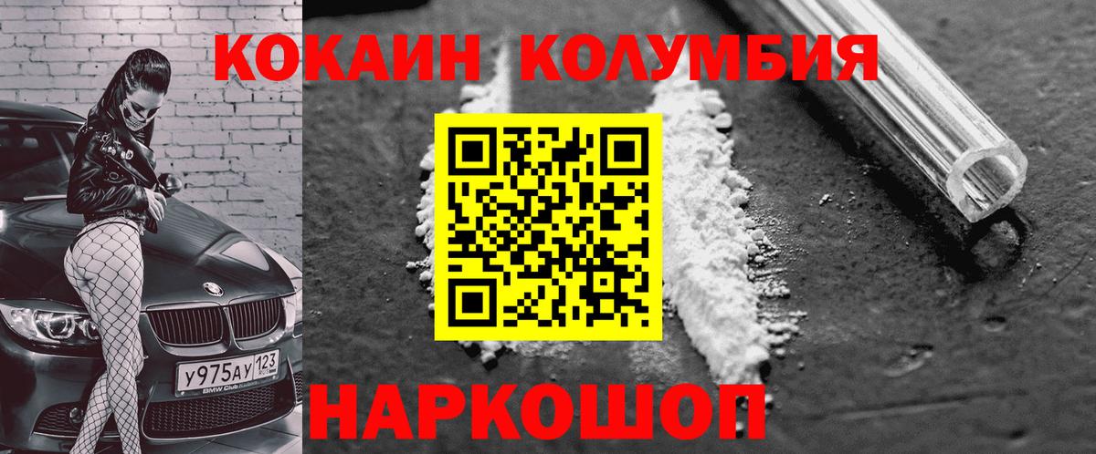 Кокаин Перу  Вход с VPN  Малоярославец  Cocaine  Кокаин 97% 