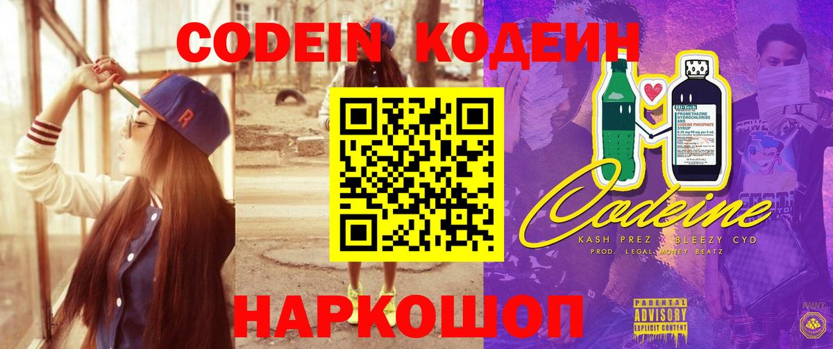 Кодеиновый сироп Lean Purple Drank  Вход с VPN  Малоярославец  Кодеин напиток Lean (лин) 