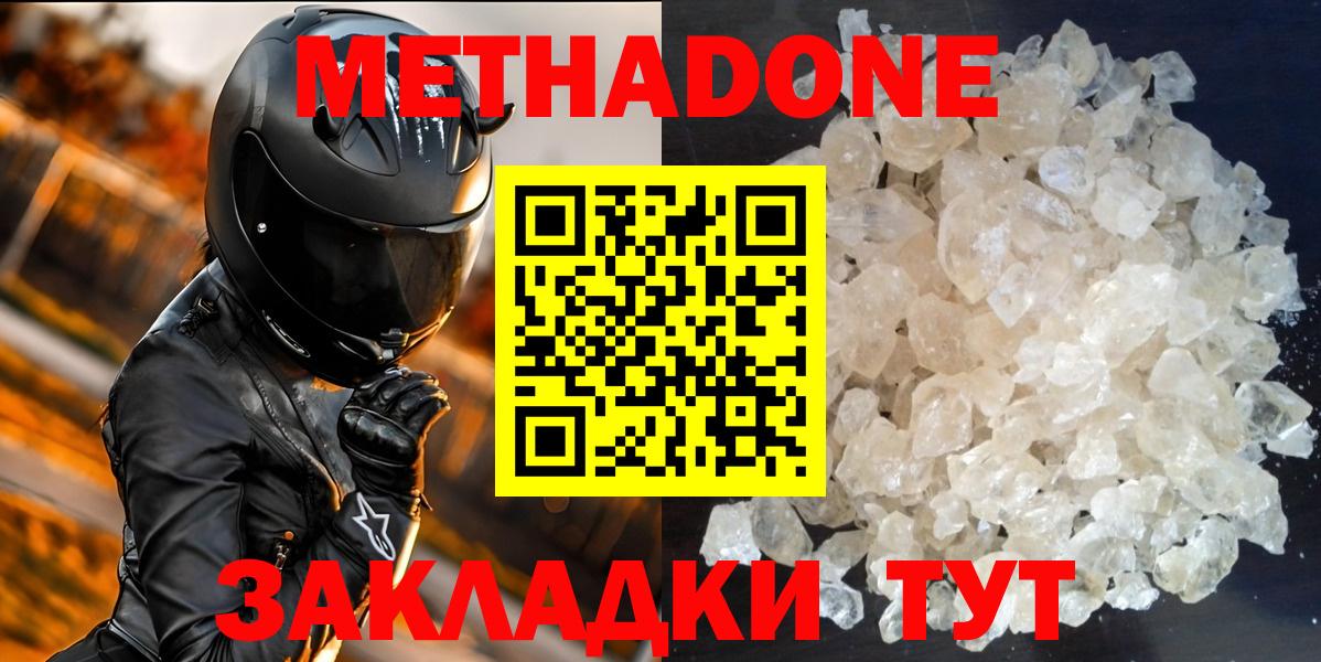 МЕТАДОН кристалл Малоярославец