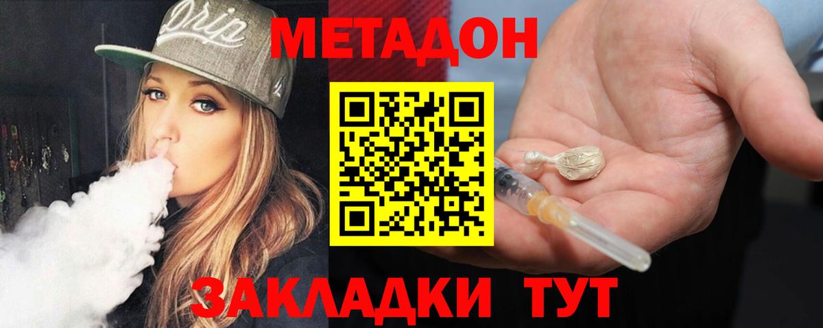 МЕТАДОН methadone  Вход с VPN  МЕТАДОН белоснежный  Малоярославец 
